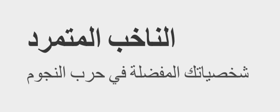 Arabic header | Phrase